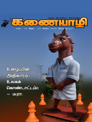 cover image of Kanaiyazhi - August 2022